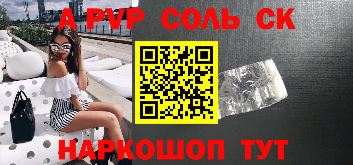 A-PVP СК КРИС  А ПВП Соль  Благовещенск  Вход с VPN 
