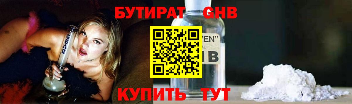 БУТИРАТ буратино Благовещенск