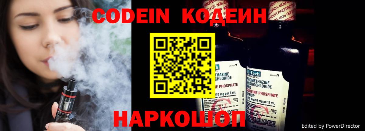 Благовещенск  Кодеиновый сироп Lean напиток Lean (лин)  Вход с VPN 
