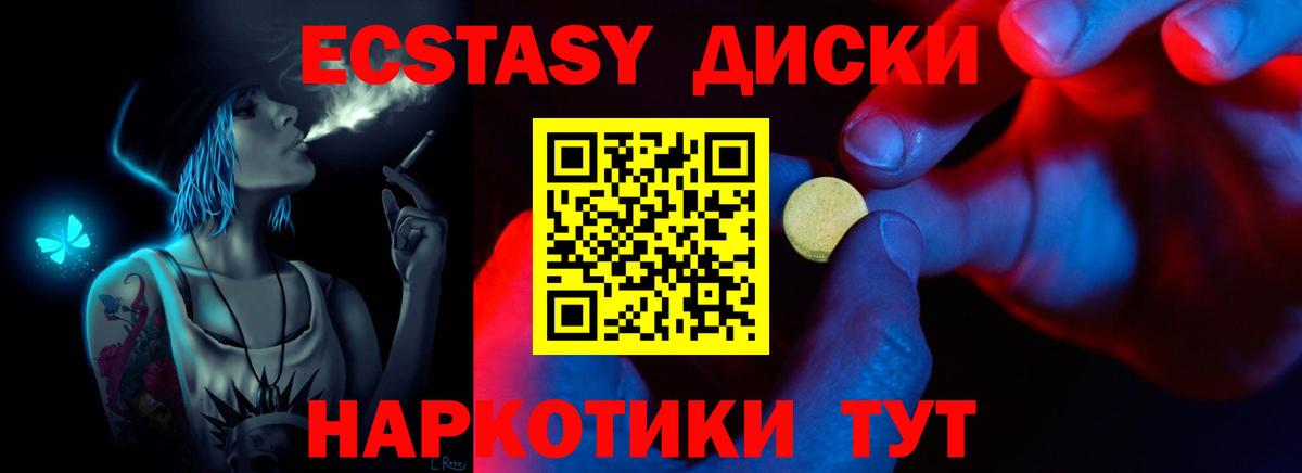 Благовещенск  Ecstasy mix  Вход с VPN  Экстази  ЭКСТАЗИ диски 