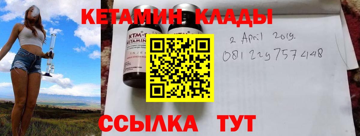 КЕТАМИН VHQ Благовещенск