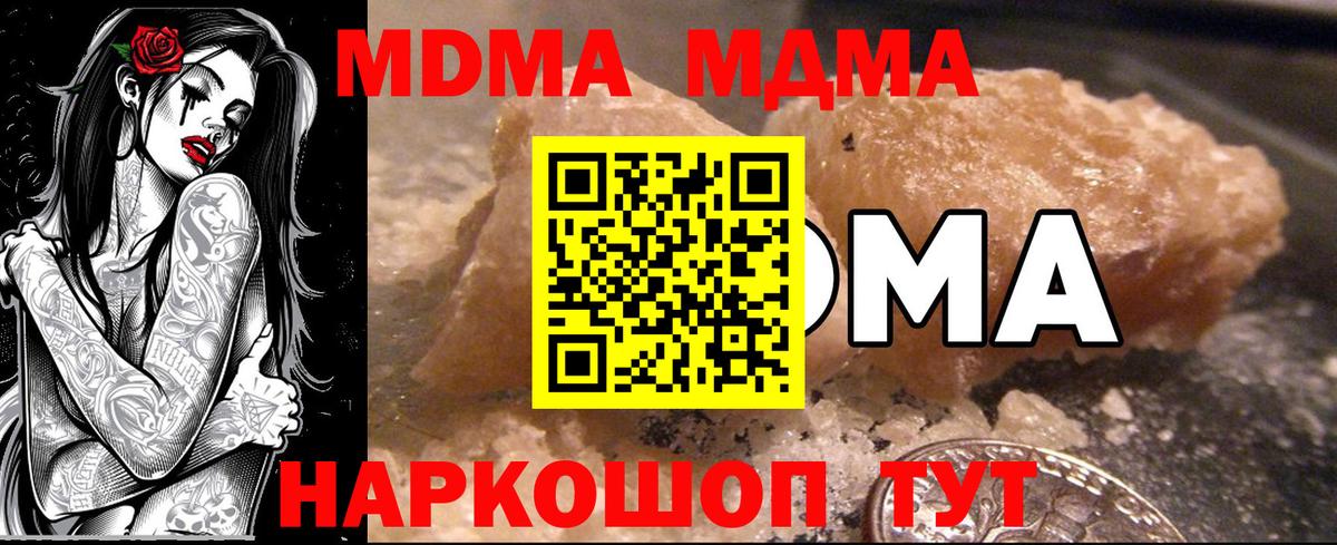 МДМА Molly  МДМА кристаллы  MDMA  Благовещенск  Вход с VPN 