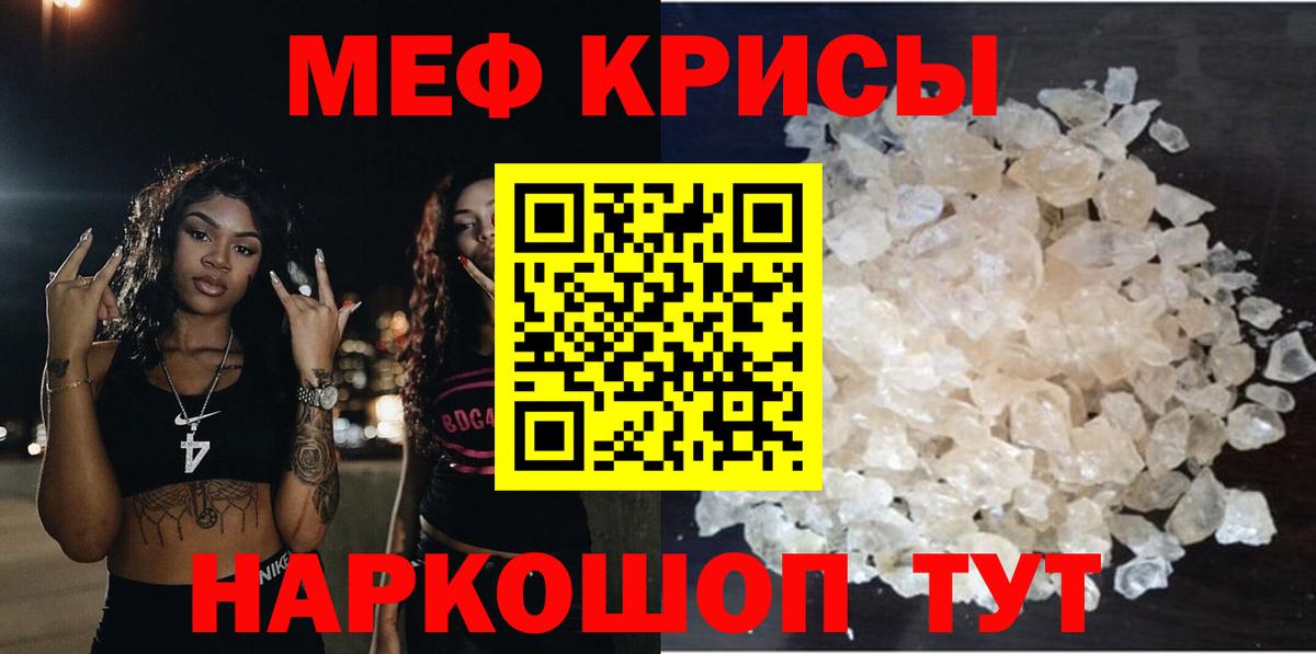 Меф мяу мяу Благовещенск
