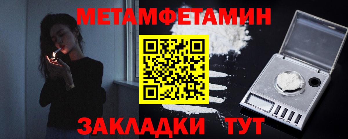 Метамфетамин  Вход с VPN  Благовещенск  МЕТАМФЕТАМИН пудра 